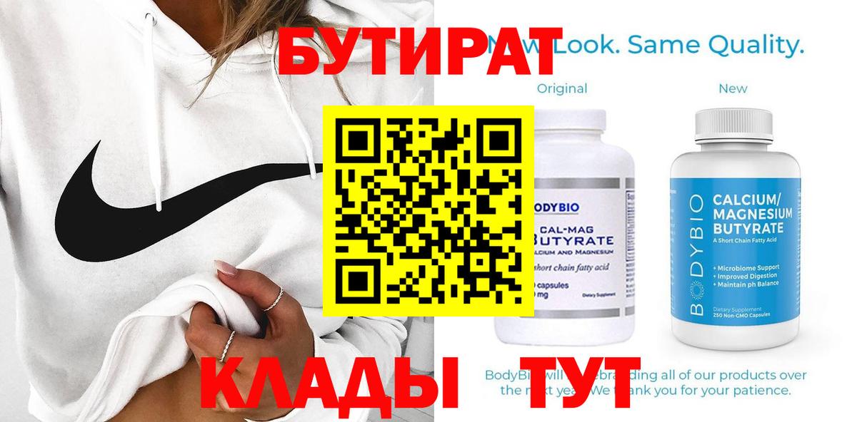 БУТИРАТ BDO Звенигород