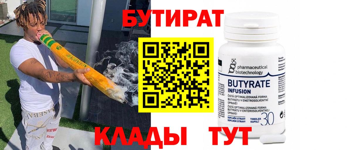 Бутират GHB Звенигород