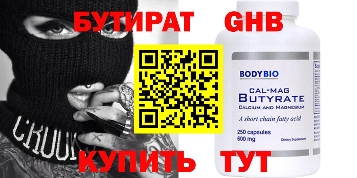 БУТИРАТ буратино  Звенигород 