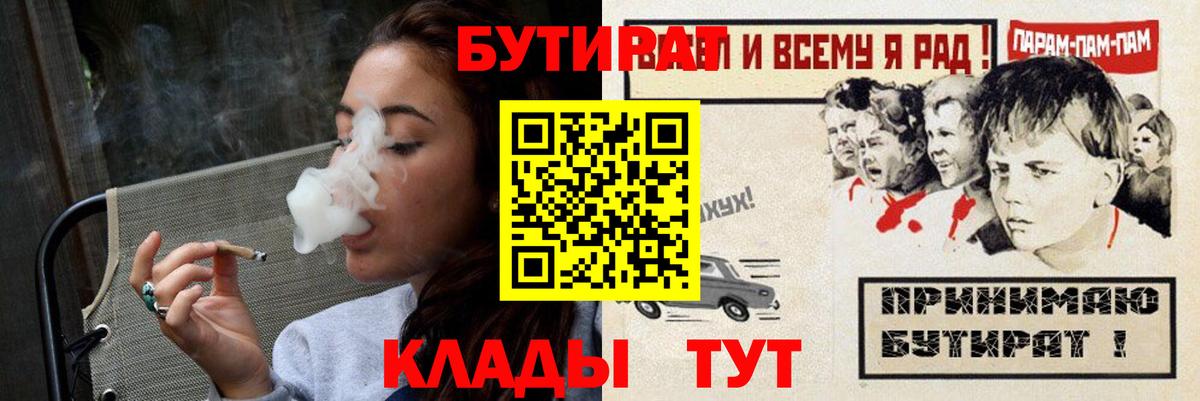 БУТИРАТ BDO 33%  Вход с VPN  Звенигород 