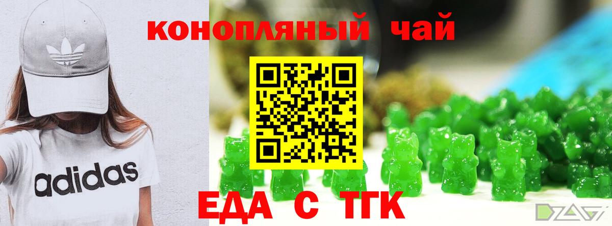Печенье с ТГК конопля Звенигород