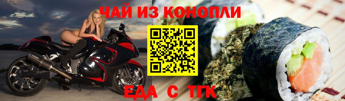 Еда ТГК марихуана Звенигород