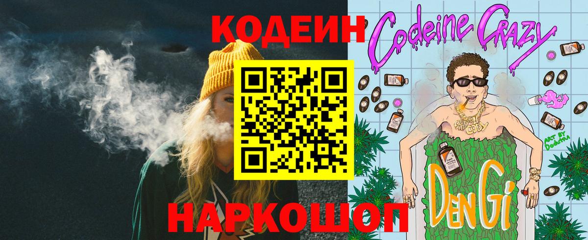 Кодеиновый сироп Lean Purple Drank  Кодеиновый сироп Lean напиток Lean (лин)  Звенигород  Вход с VPN 