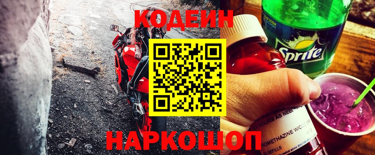 Codein Purple Drank Звенигород
