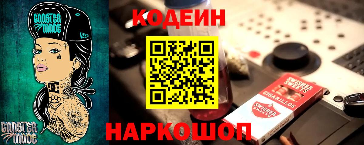 Кодеиновый сироп Lean напиток Lean (лин)  Звенигород  Кодеин Purple Drank 