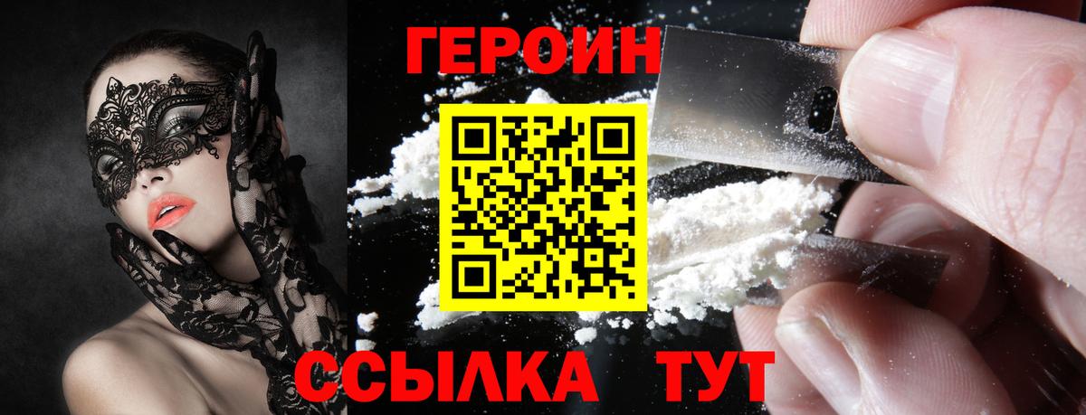 Героин Heroin Звенигород