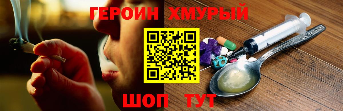 ГЕРОИН Афган Звенигород