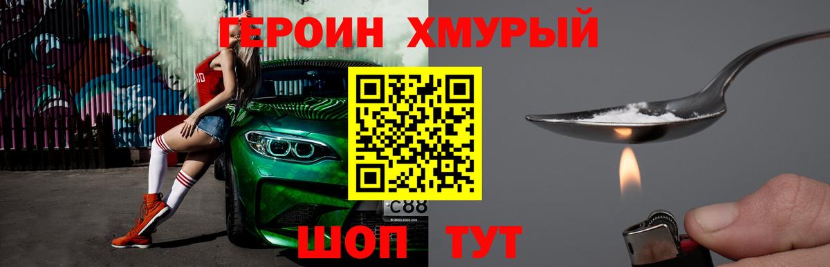 Звенигород  ГЕРОИН Heroin  Героин  Вход с VPN 