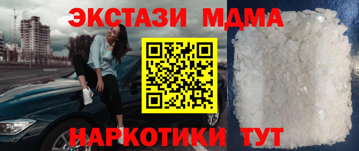 МДМА молли Звенигород