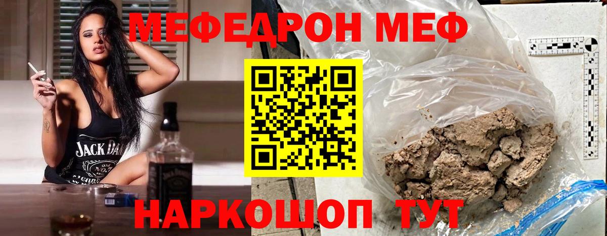 Меф мяу мяу мука Звенигород