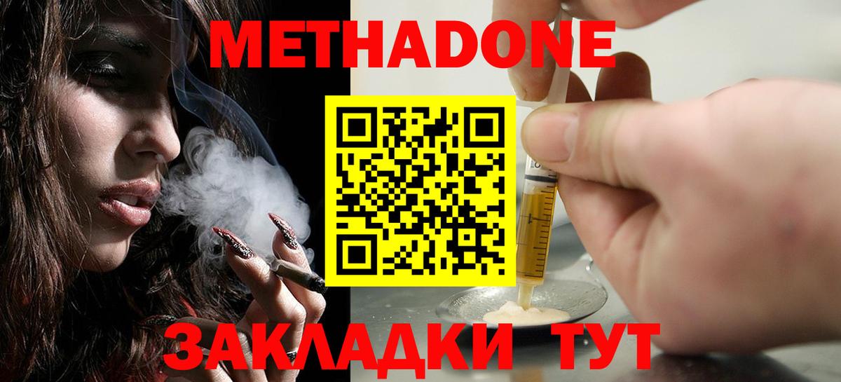 Метадон белоснежный  ОМГ ОМГ как зайти  МЕТАДОН VHQ  Звенигород  Вход с VPN 