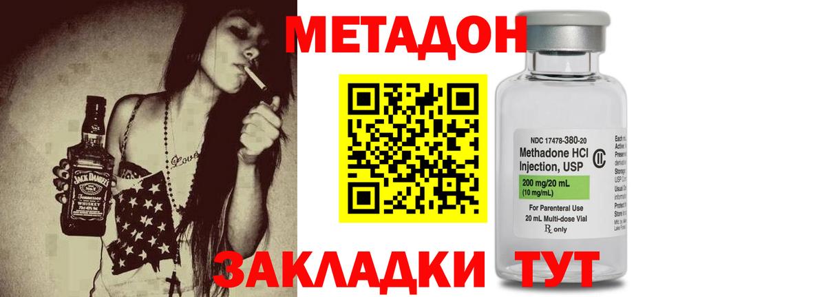 МЕТАДОН methadone Звенигород